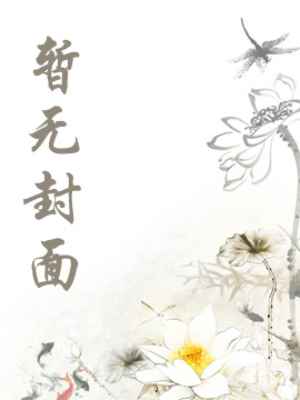 救你兒子你卻以為我饞你兒的身子小說封面